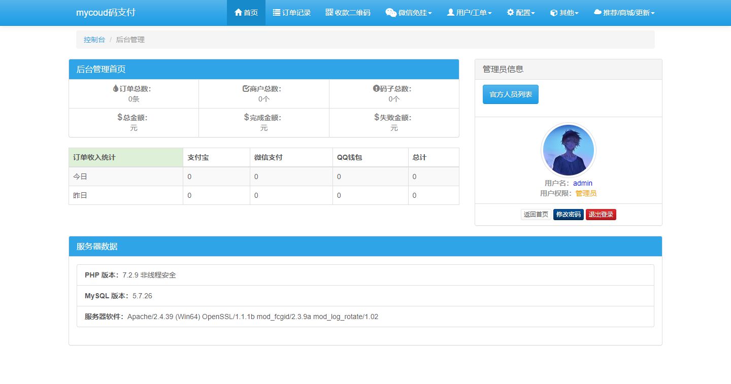 三网免挂码支付系统/支付宝免输入金额/支付宝H5微信QQ免签/二维码收款免签支付