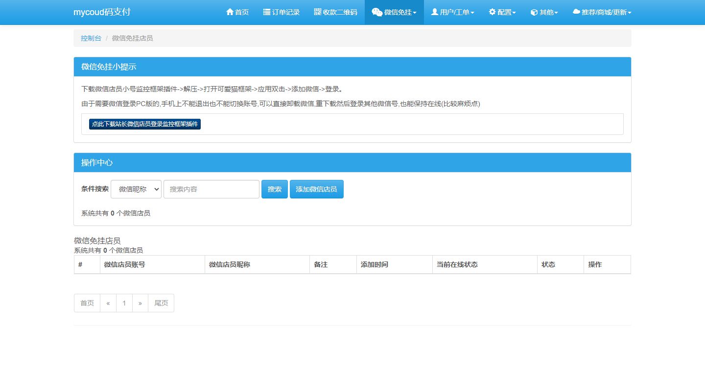三网免挂码支付系统/支付宝免输入金额/支付宝H5微信QQ免签/二维码收款免签支付