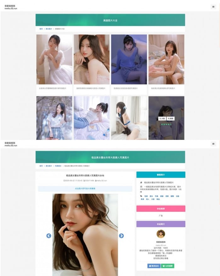 美写真手机壁纸采集源码