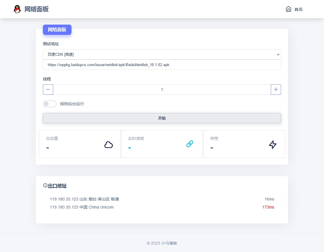 多线程在线检测网速流量HTML源码
