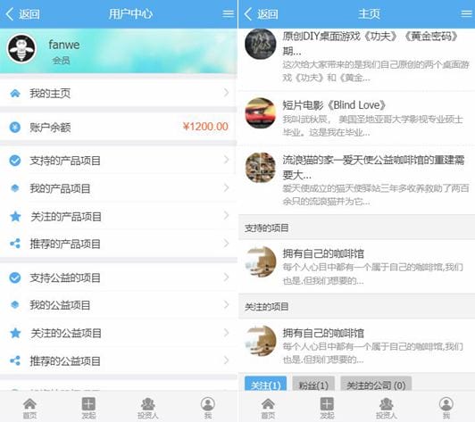 VK维客众筹网整站源码+手机端众筹网站系统源码下载