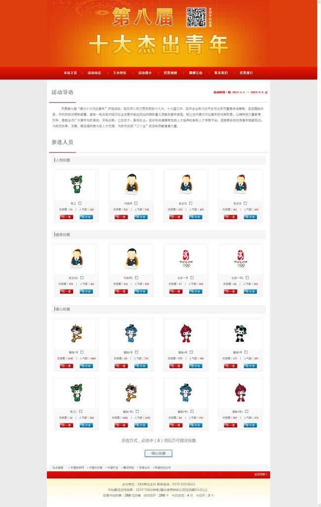 活动投票评选网站管理系统 v2020.7.14