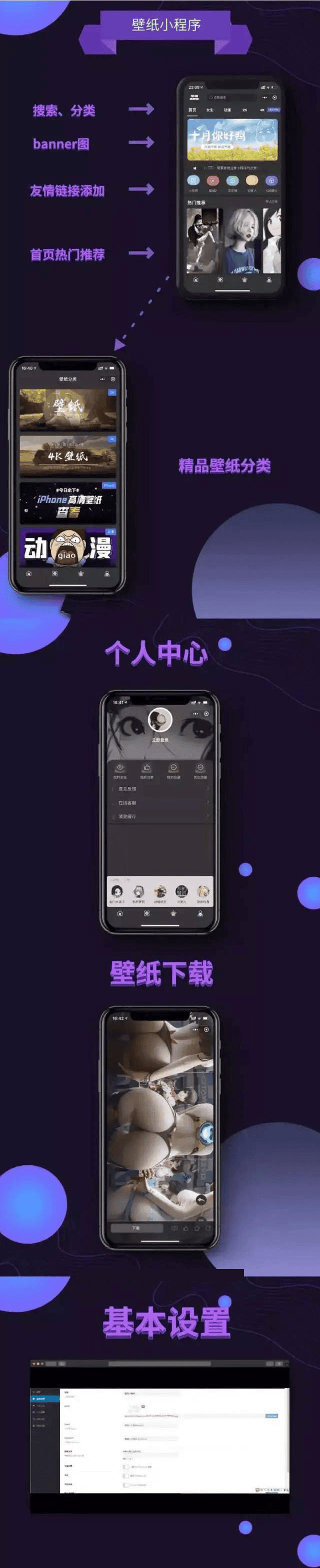 WordPress微信壁纸小程序暗黑系列源码_支撑流量主收益