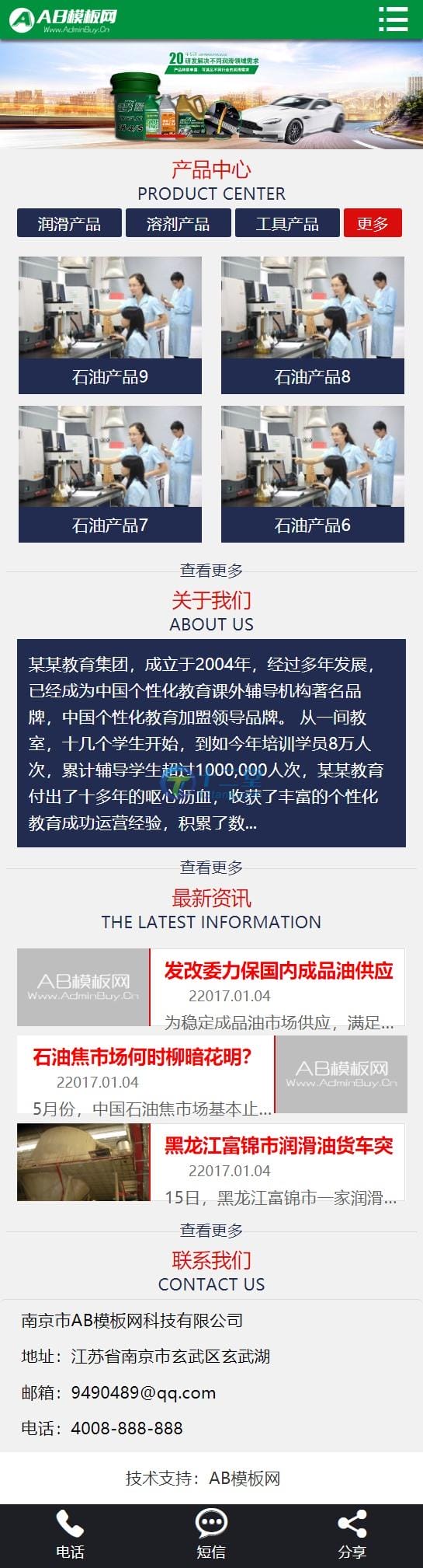 [自适应手机版]绿色汽修汽配网站源码 织梦dedecms模板