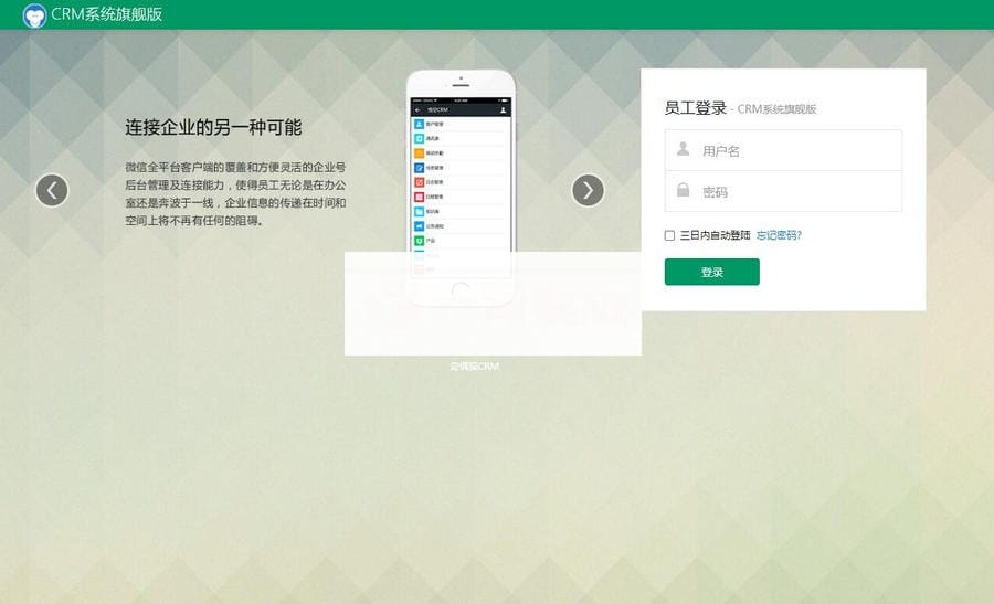 旗舰版CRM系统 功能齐全客户管理系统源码