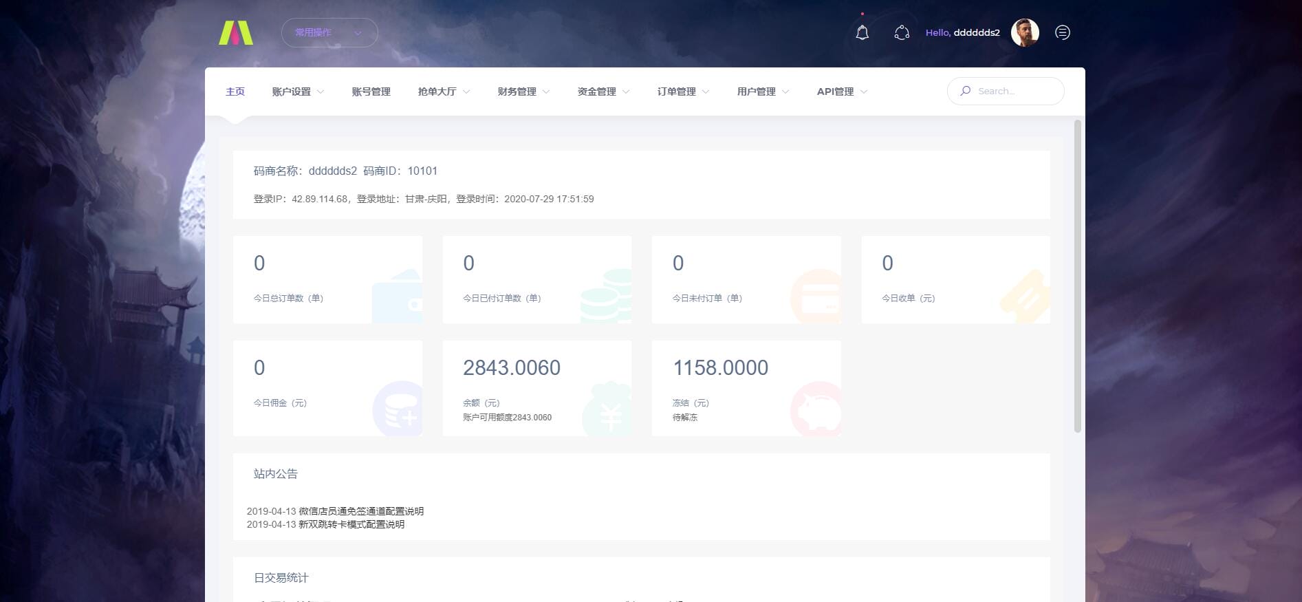 【站长亲测】聚合支付第四方支付系统网站源码全新支付宝代付系统第三方支付第四方支付系统兼容SDK