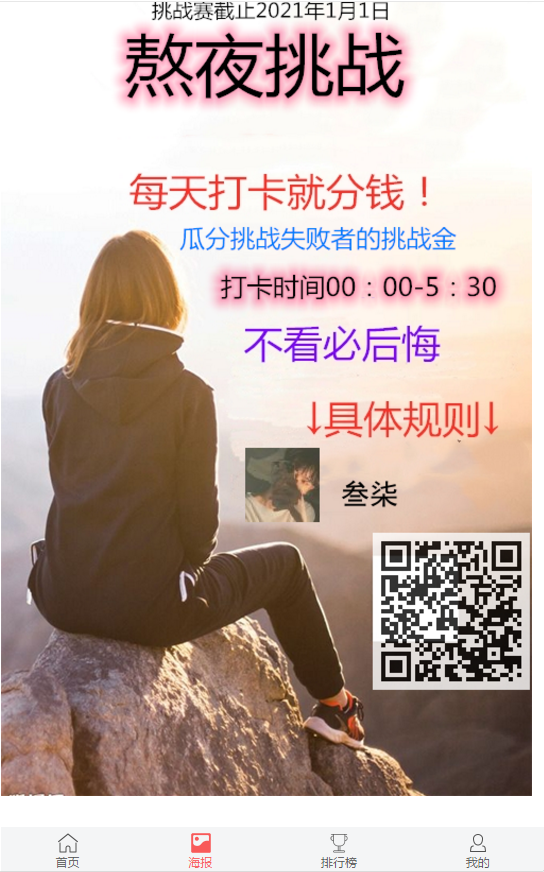 A880 【打卡定制版】最新H5定制版早起打卡支付已接带完整搭建教程