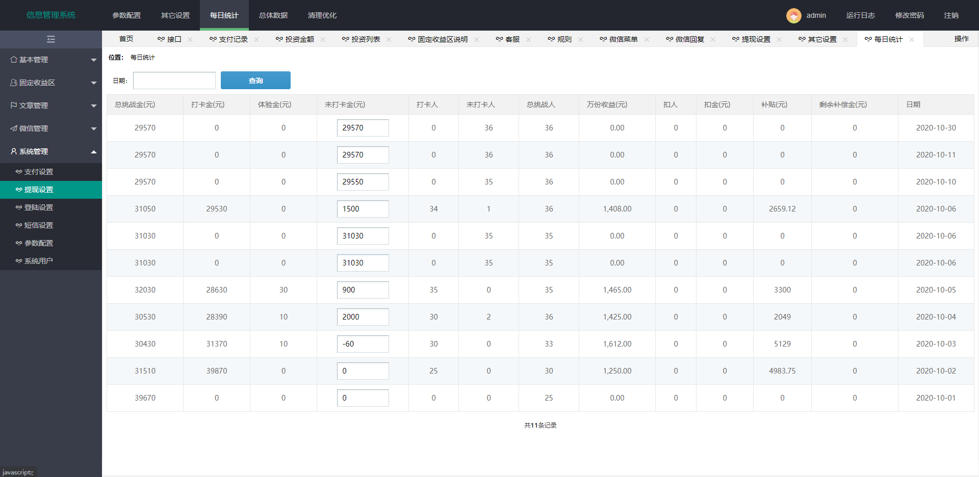 A880 【打卡定制版】最新H5定制版早起打卡支付已接带完整搭建教程
