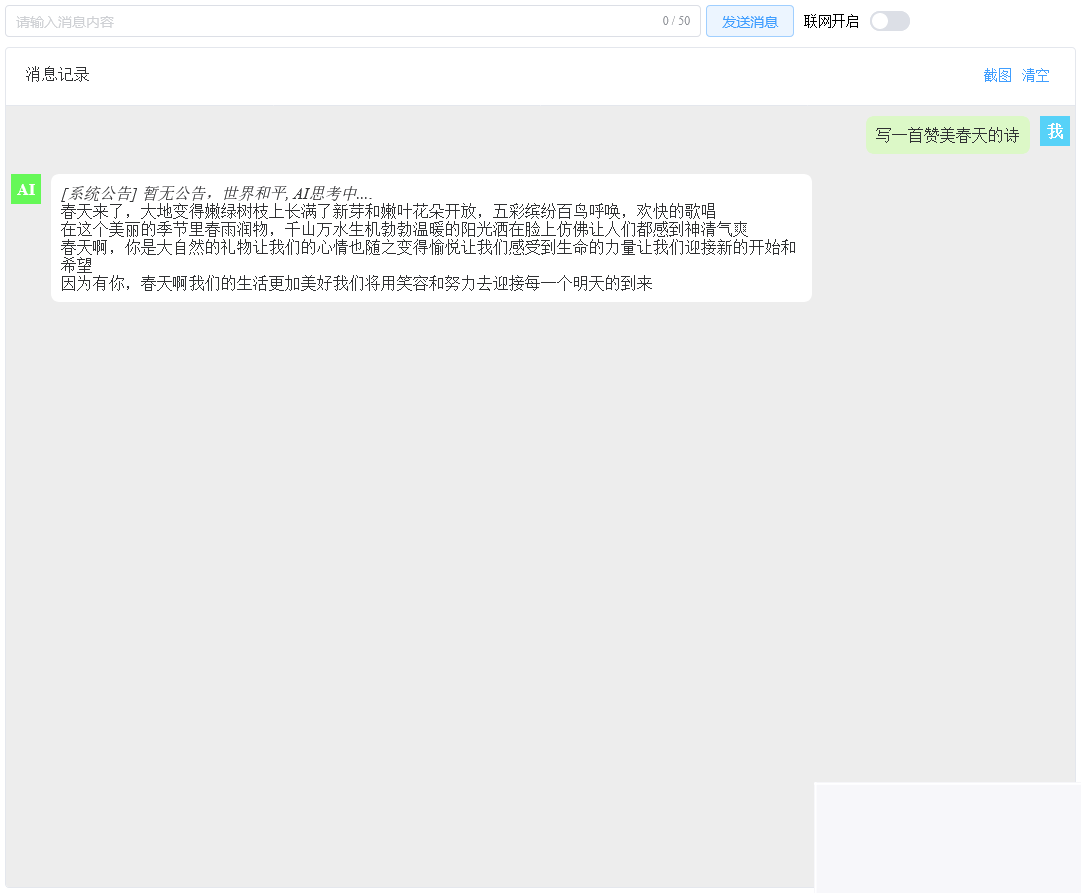 ChatGPT网站源码不用配置apikey免费无限使用