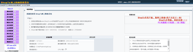 Shop7z网上购物系统旗舰版v5.8.5-ss
