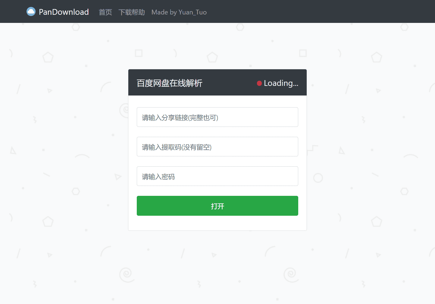 百度网盘在线不限速下载网站源码