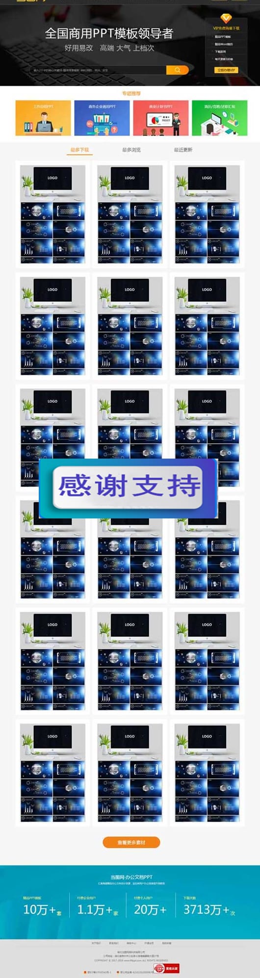 帝国cms仿当图网PPT模板下载网站源码 无错运营版 带会员系统可充值