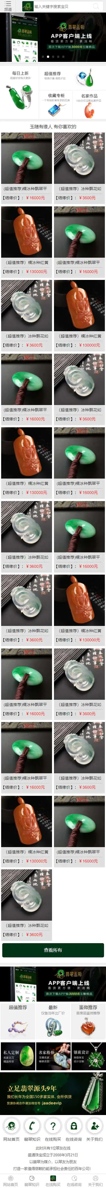 P18 帝国CMS源码《珠宝网》企业官网大气绿色珠宝玉器奢侈品古玩类展示型商城源码 带手机版