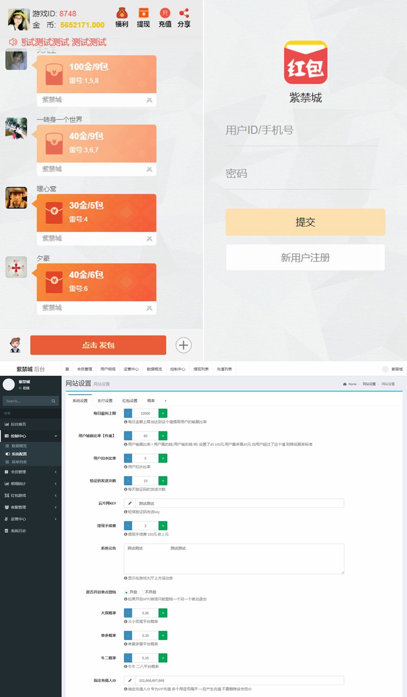 98站长运营版H5红包扫雷源码  紫禁城大富豪+多雷多包+点控+群控+可封装APP