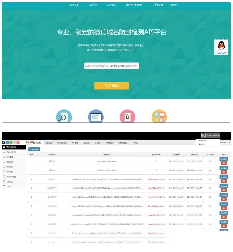 ThinkPHP微信域名防封防红检测API平台源码-ss
