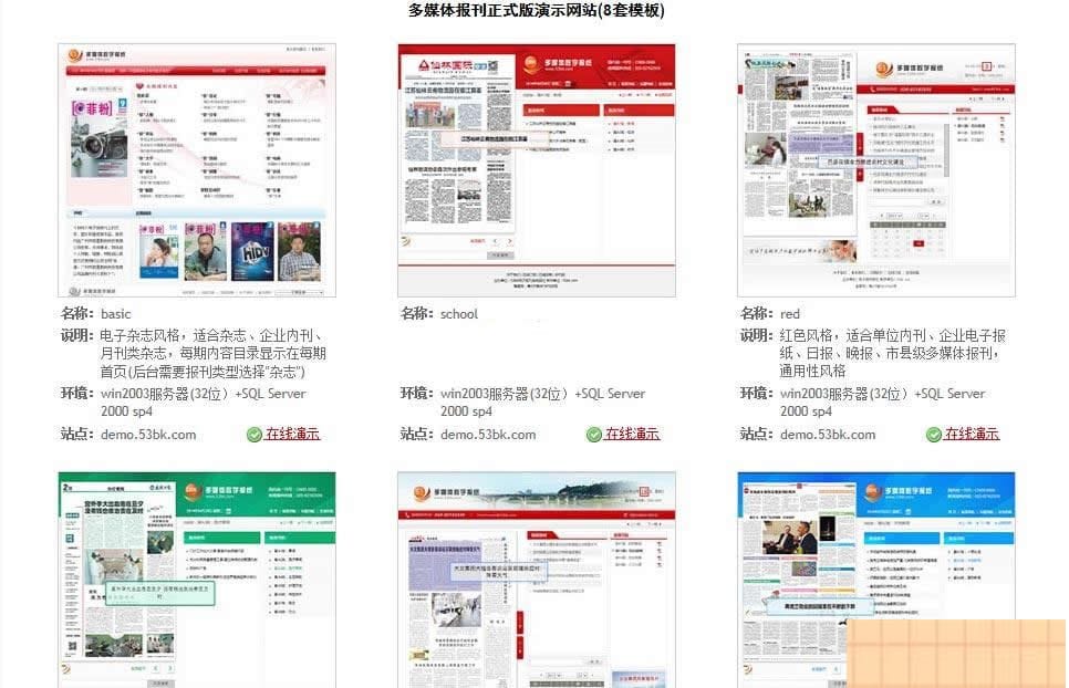 53BK多媒体数字报刊系统 v6.2.2021