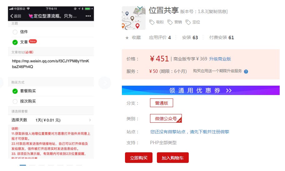 位置共享1.8.3开源 微信模块