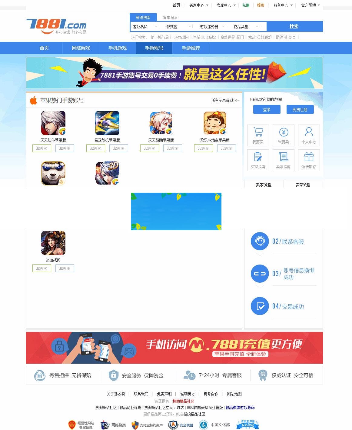 PHP仿7881游戏交易平台全开源版无任何限制_源码下载-ss