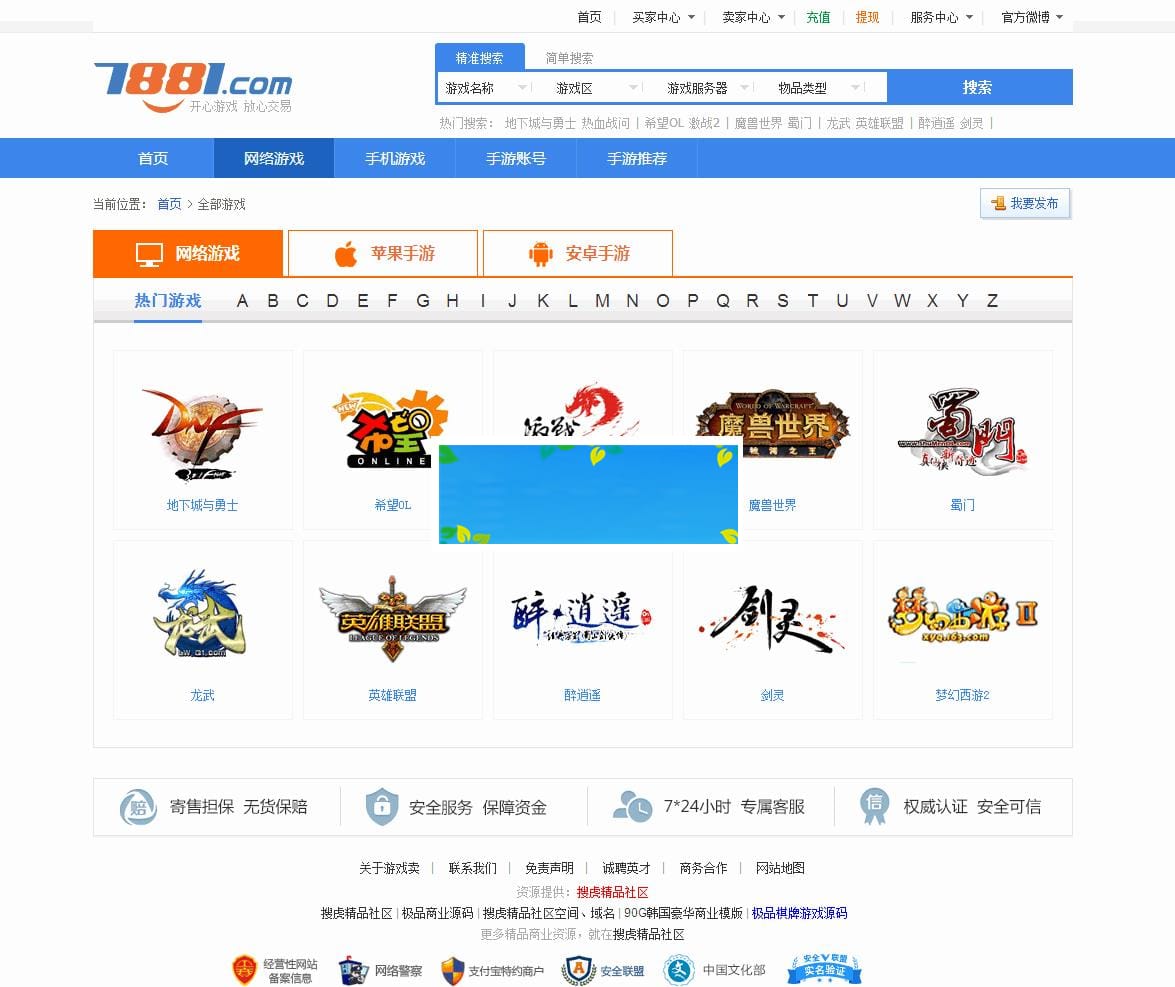 PHP仿7881游戏交易平台全开源版无任何限制_源码下载-ss