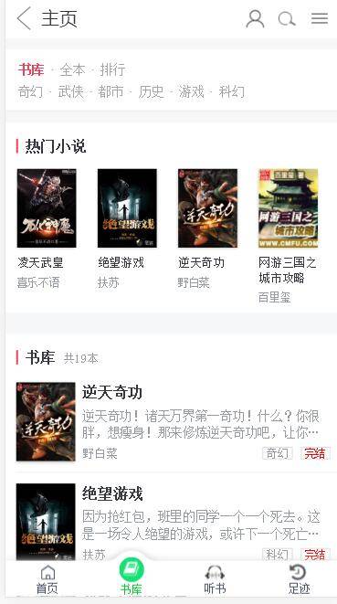 小说网源码带手机版全自动采集+搭建教程织梦dedecms内核