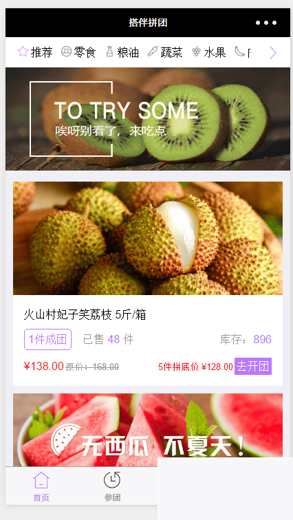 社区团购新批发散伙拼团小程序源码