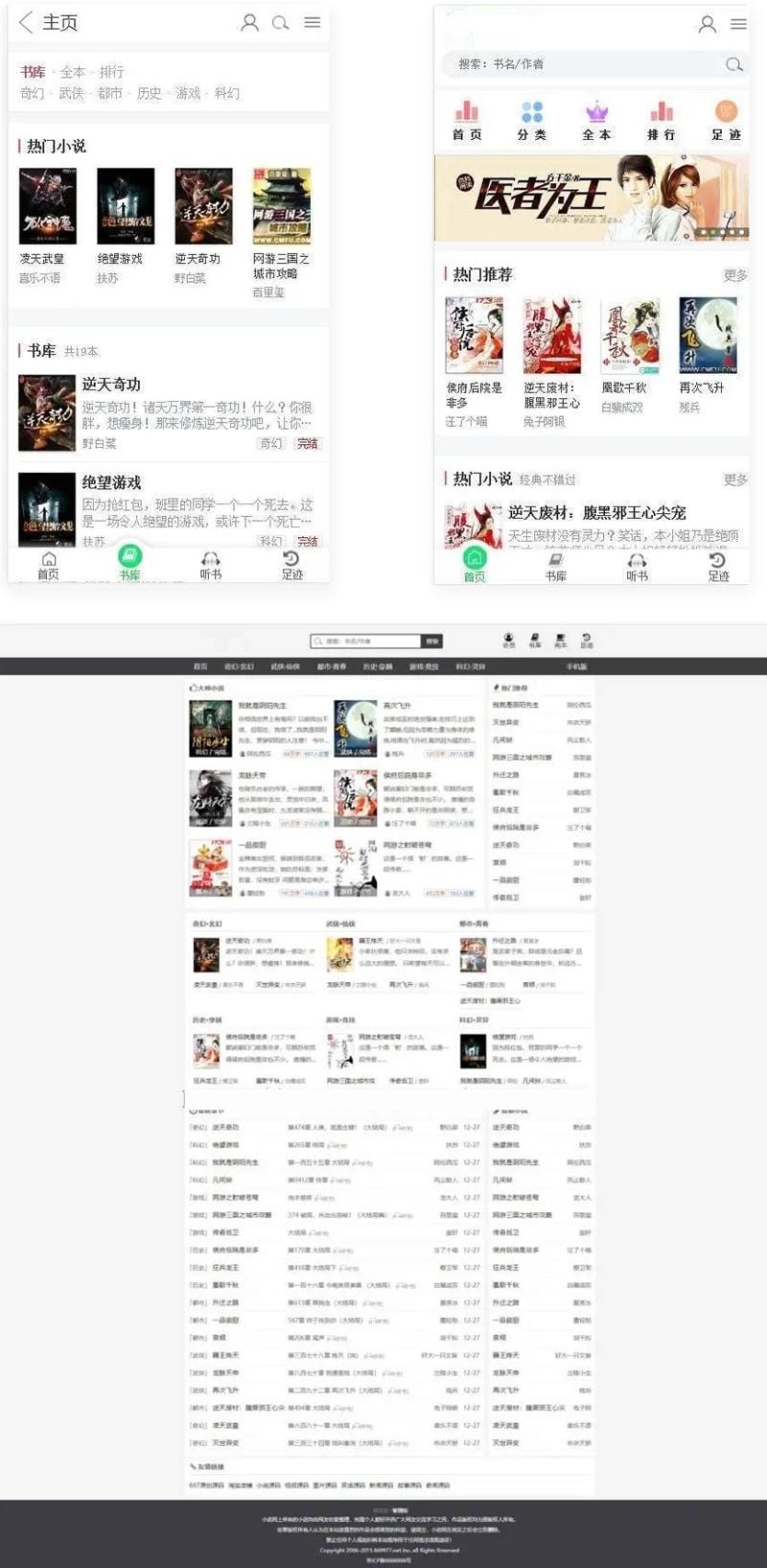 小说网站整站源码带手机版小说采集工具+附源码文件夹带部署搭建教程[完整全套]-ss