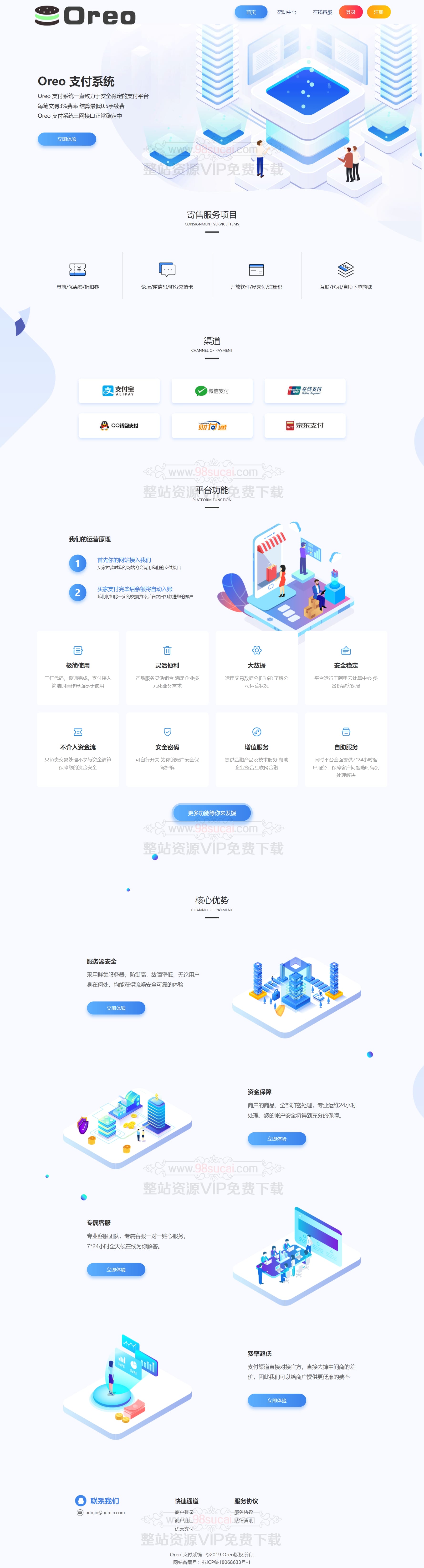 首发Oreo易支付开源版/第三方第四方支付系统源码