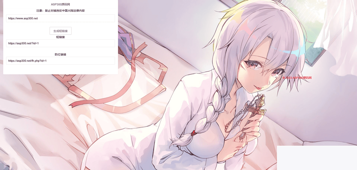 防红短链接源码 layui框架丑化