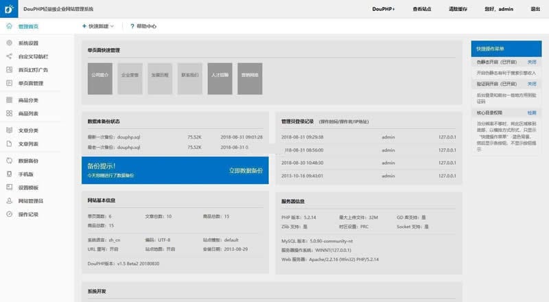 DouPHP模块化企业网站管理系统 v1.6 Release20200715