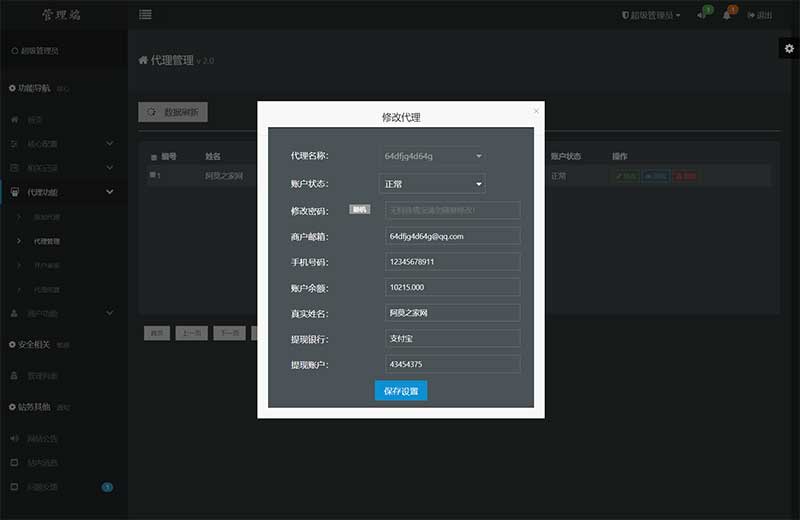 聚合支付系统源码 第四方第三方支付源码 代码全开源无后门支持二次开发，带安装教程和API接口demo