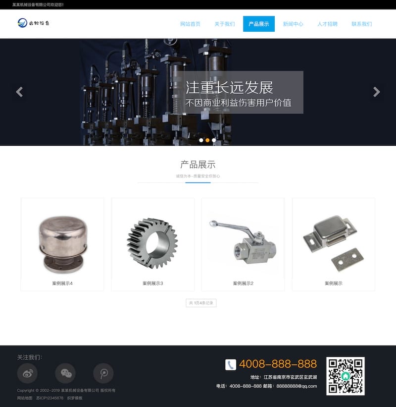 （自适应手机版）响应式齿轮设备类网站源码 html5五金机械零件网站织梦模板