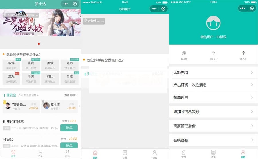 跑腿同学校园小程序独立版源码+前端源码+所有开发文档