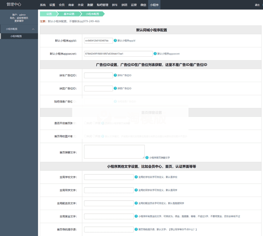 跑腿同学校园小程序独立版源码+前端源码+所有开发文档