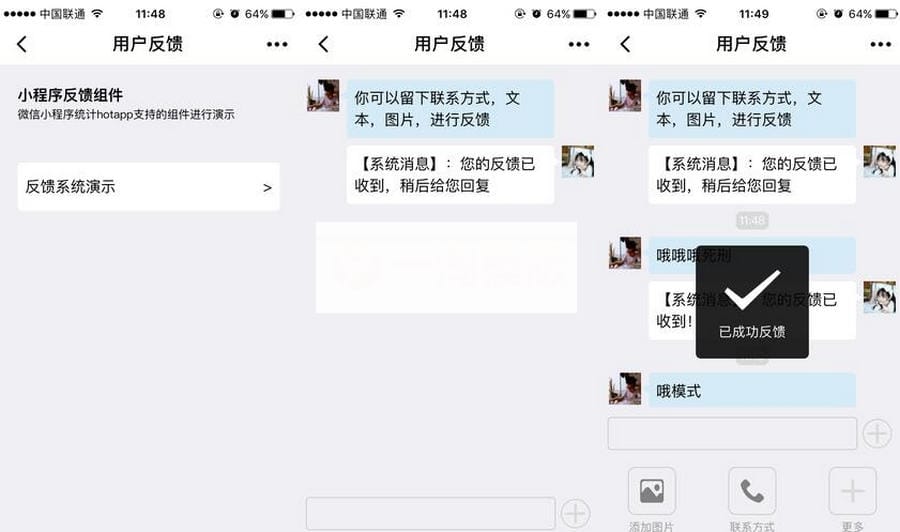 HotApp小程序统计仿微信聊天用户反馈开源代码