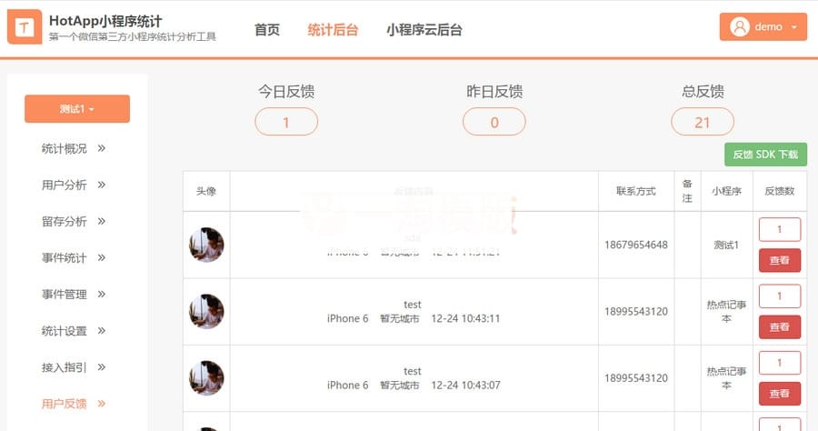HotApp小程序统计仿微信聊天用户反馈开源代码