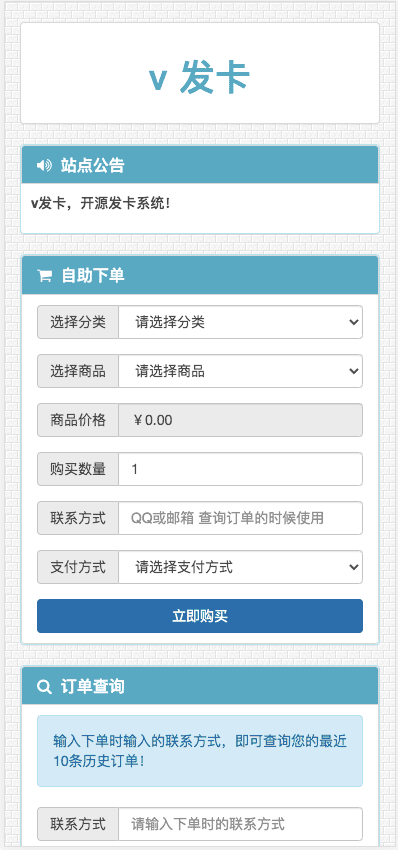 2022最新V云发完整运营源码/对接免签支付接口/带视频搭建教程