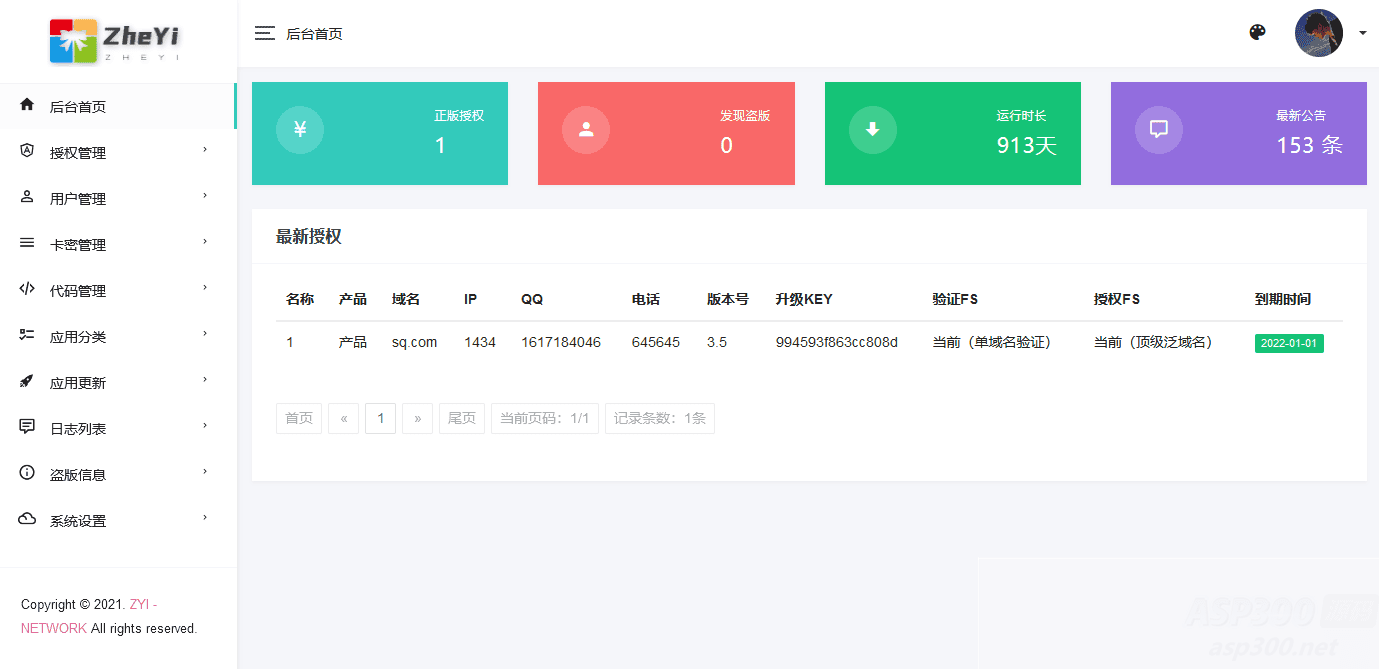 2023最新ZYI PHP授权系统源码