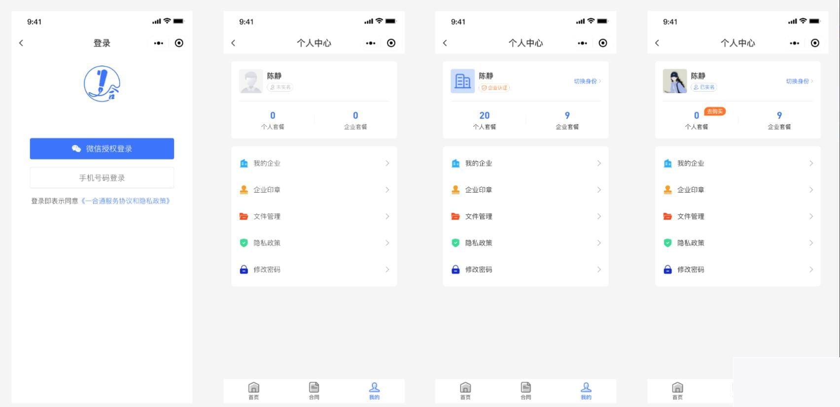开源电子合同签订平台小程序源码 在线签定电子合同小程序源码 合同在线签定源码