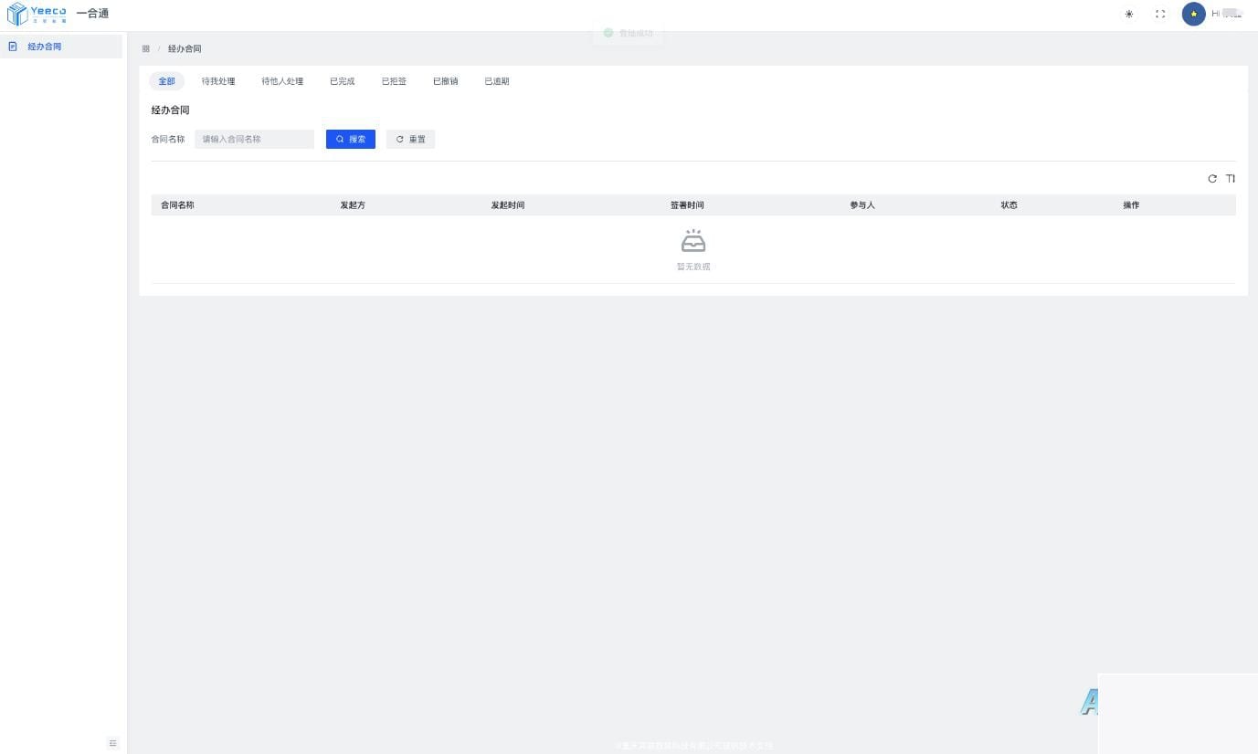 开源电子合同签订平台小程序源码 在线签定电子合同小程序源码 合同在线签定源码