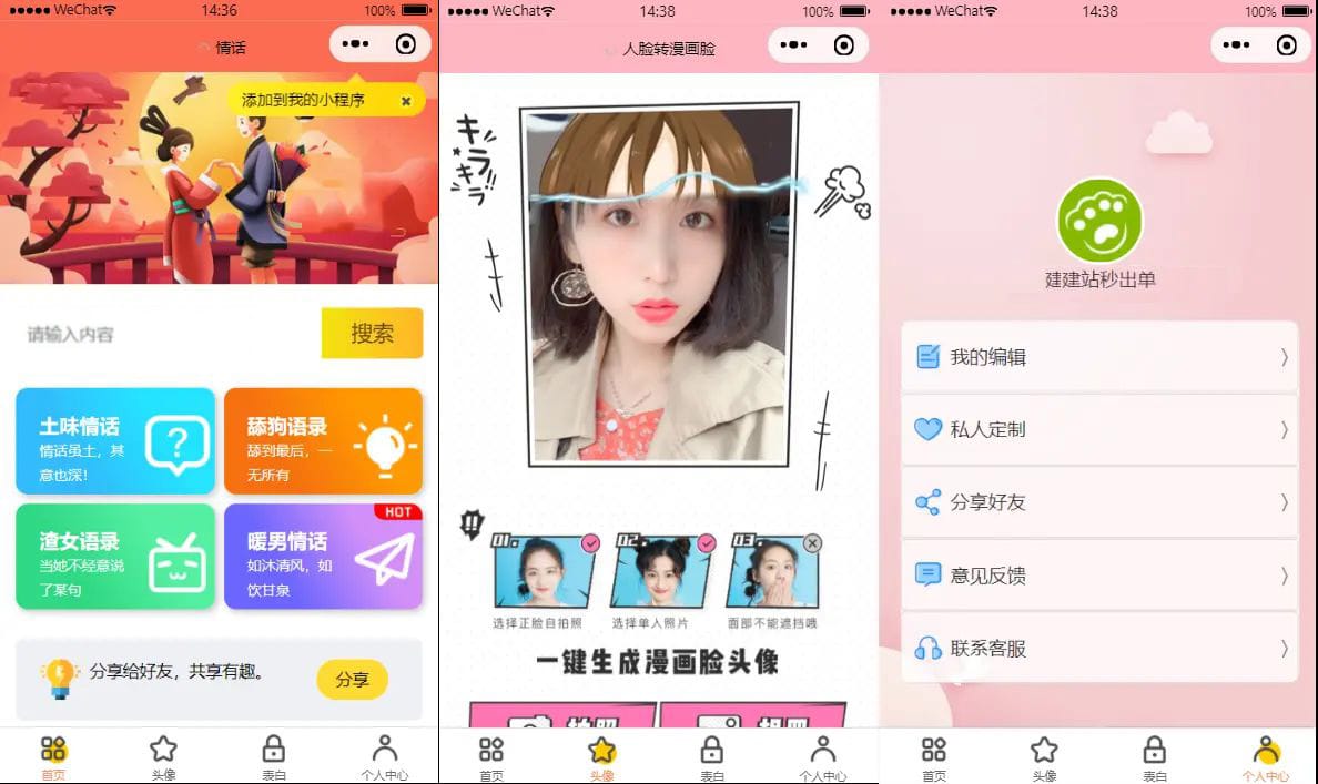 恋爱小助手微信QQ双端小程序源码/可添加流量主