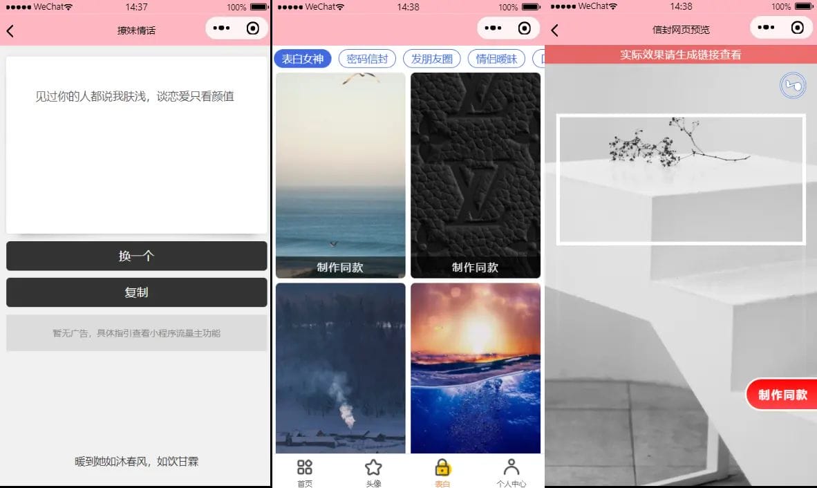 恋爱小助手微信QQ双端小程序源码/可添加流量主