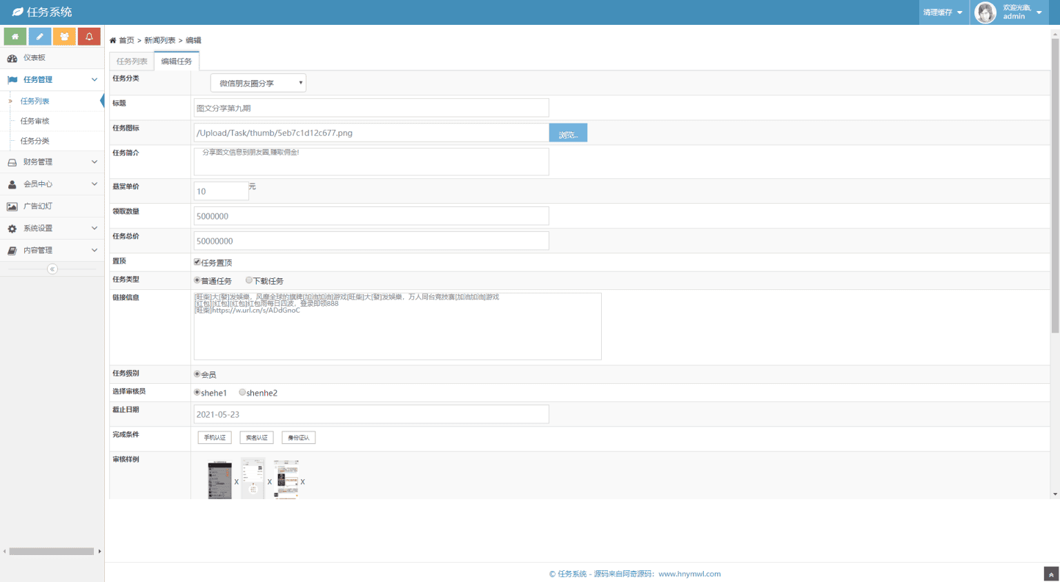 【亲测源码】仿悬赏猫牛帮任务平台源码完美运营站长亲测支持封装APP