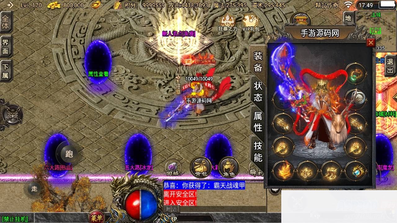 传奇手游之道士下山三职业十二大陆免授权版_战神引擎多大陆PK类角色扮演传奇手游_Win服务端源码