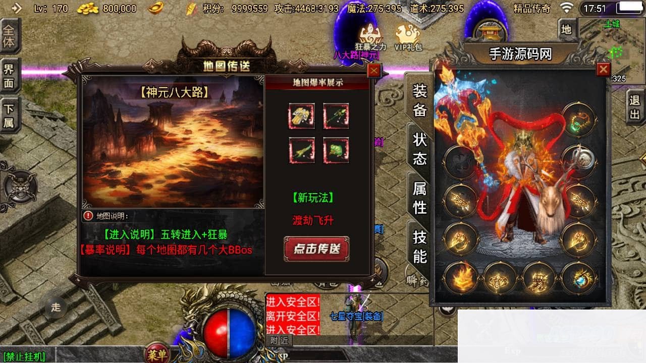 传奇手游之道士下山三职业十二大陆免授权版_战神引擎多大陆PK类角色扮演传奇手游_Win服务端源码