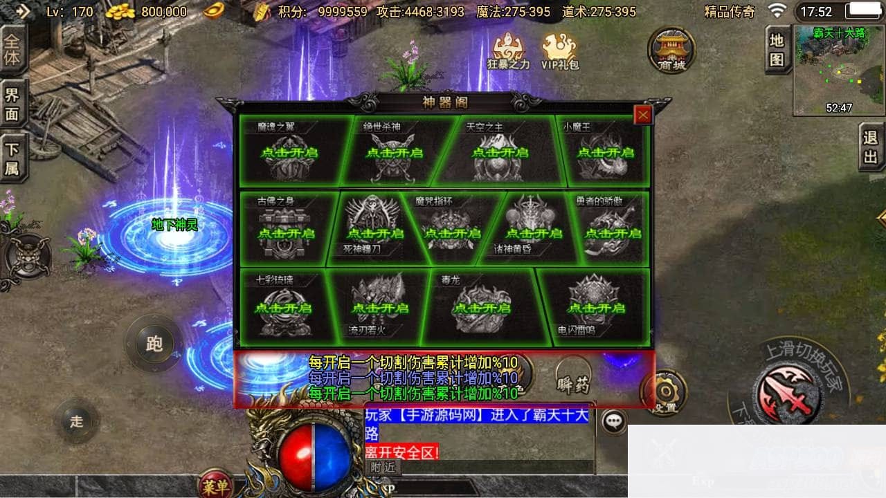 传奇手游之道士下山三职业十二大陆免授权版_战神引擎多大陆PK类角色扮演传奇手游_Win服务端源码