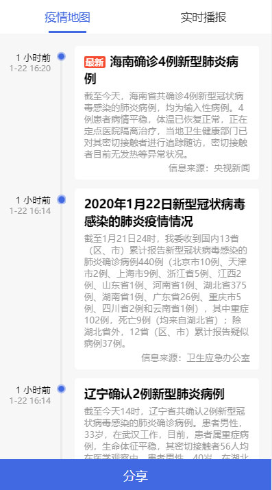 全国新型冠状病毒肺炎(2019-nCoV)疫情实时分布图HTML源码