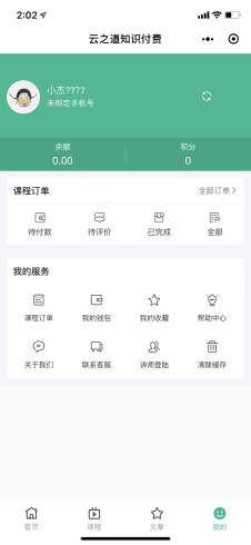 云之道知识付费小程序v1.4.1+前端