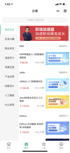 云之道知识付费小程序v1.4.1+前端