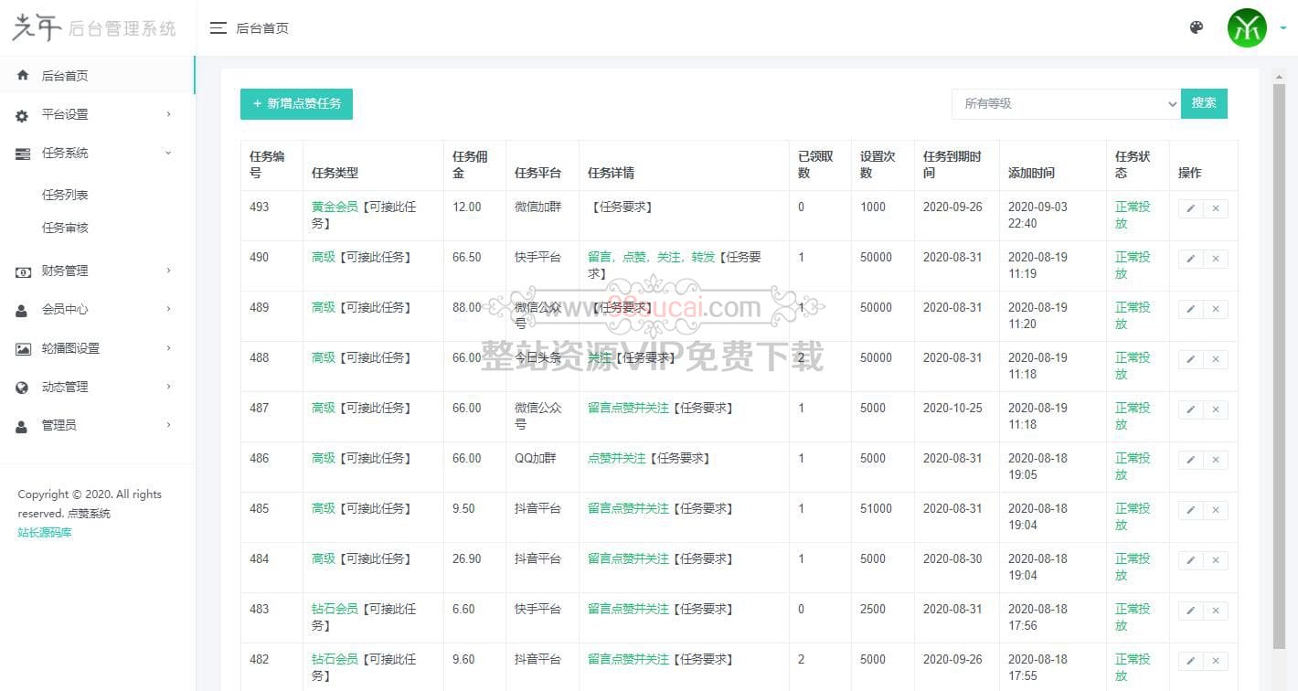 全新蓝色UI抖音快速任务点赞系统源码+后台模板[无加密+已清后门]
