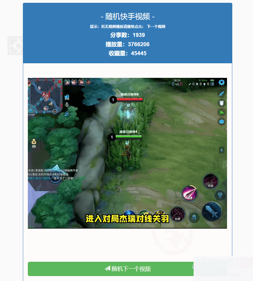 最新随机快手短视频无水印采集播放PHP源码